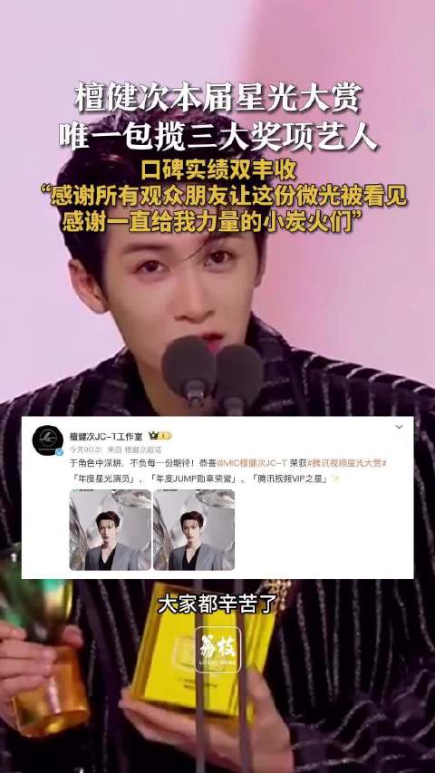 檀健次星光大赏唯一三奖得主