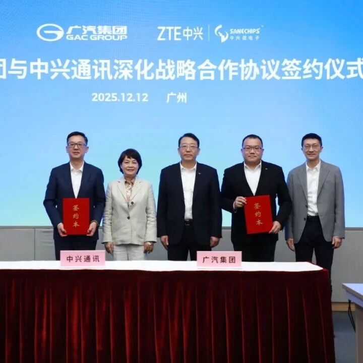 【会员资讯】强强联手，共建产业新生态｜广汽集团与中兴通讯签署深化战略合作协议