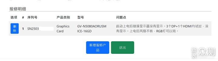 DIY手癢的代價,顯卡燒了?技嘉顯卡送修記_新浪眾測