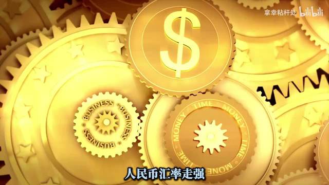 人民币汇率走强，背后的隐忧与不可持续的平衡