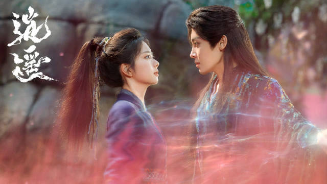 逍遥好对味的奇谈感