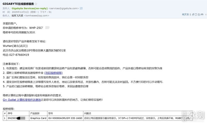 DIY手癢的代價,顯卡燒了?技嘉顯卡送修記_新浪眾測