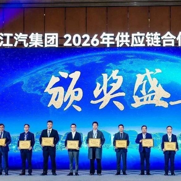 【会员风采】奖项+1 | 远峰科技荣获江汽集团 "协同开发奖"