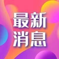 冲刺IPO！美敦力糖尿病子公司