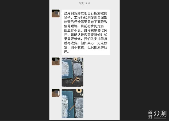 DIY手癢的代價,顯卡燒了?技嘉顯卡送修記_新浪眾測