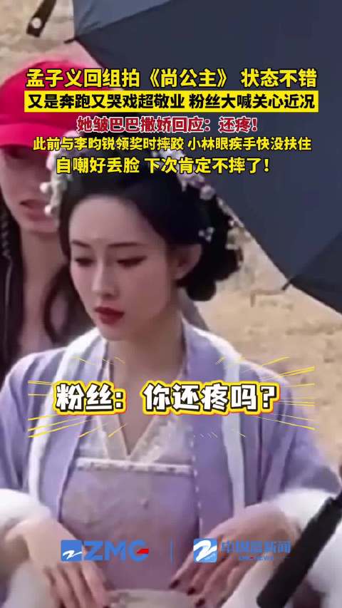 孟子义撒娇回应疼