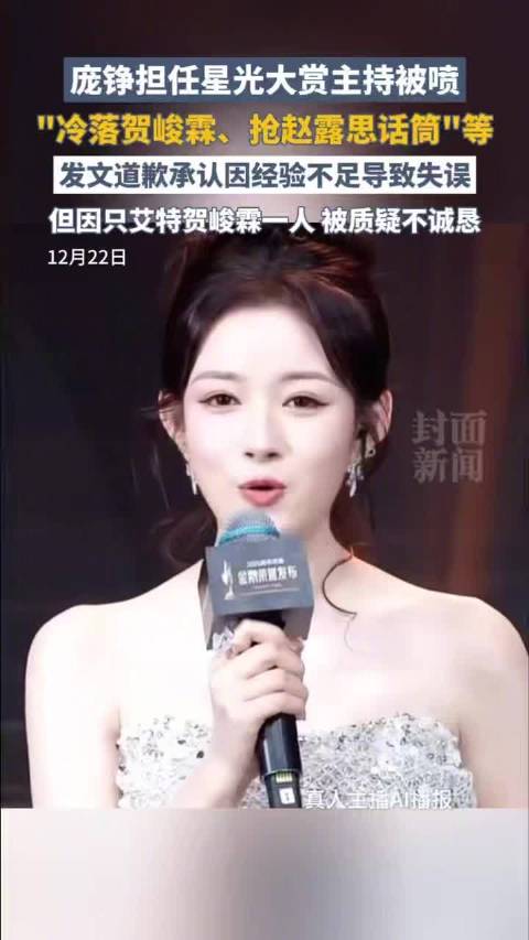 庞铮只艾特贺峻霖是转移矛盾吗？