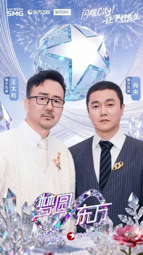 东方卫视跨年第二波阵容公布