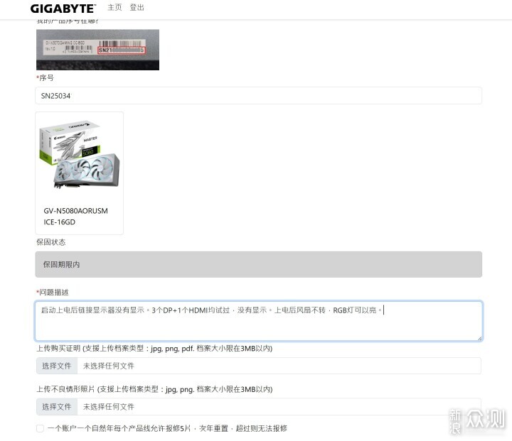 DIY手癢的代價,顯卡燒了?技嘉顯卡送修記_新浪眾測