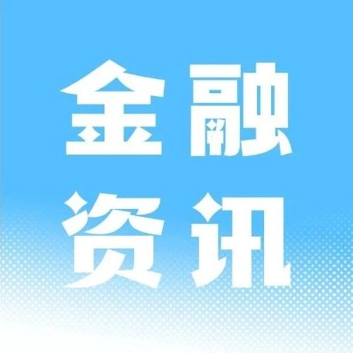 金融资讯 | 从“出海”到“远航”，鼎和保险搭建“风险减量生态圈”护航高质量共建“一带一路”