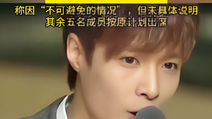 张艺兴因返京话剧院活动缺席EXO见面会致歉