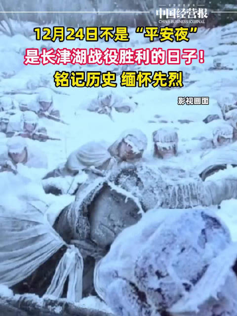 12月24日长津湖战役胜利75周年