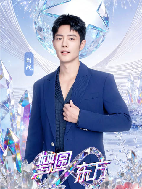 东方卫视跨年第三波阵容官宣