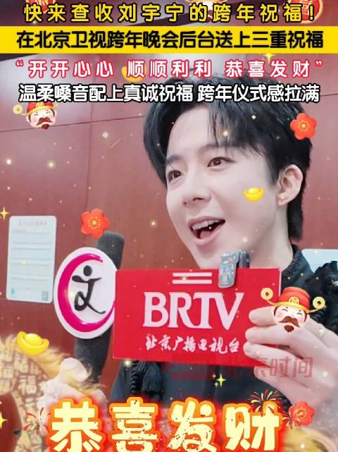 快来查收刘宇宁送你的跨年祝福！