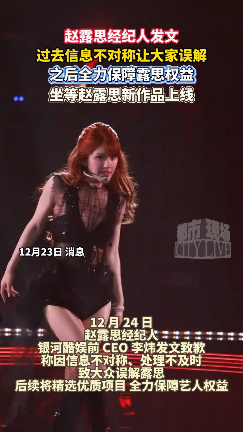 赵露思经纪人发文
