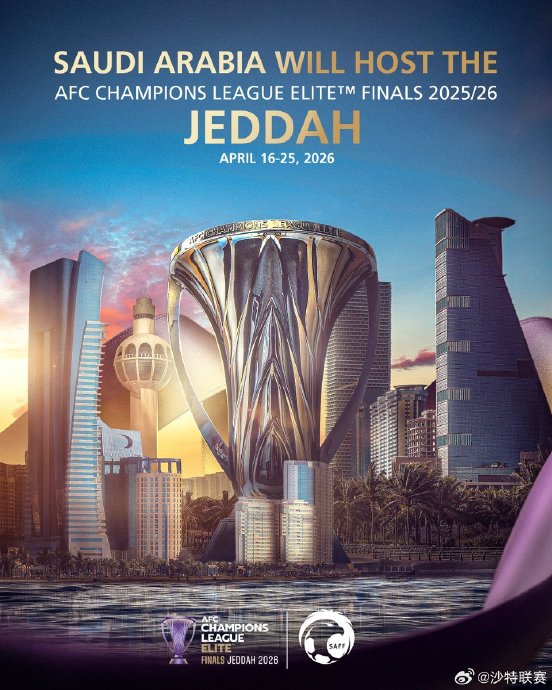 沙特吉达举办亚冠精英赛决赛，这对中东足球发展意味着什么？