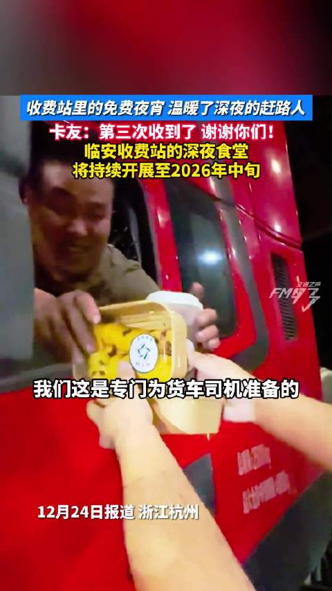 浙江高速的深夜食堂暖了赶路人