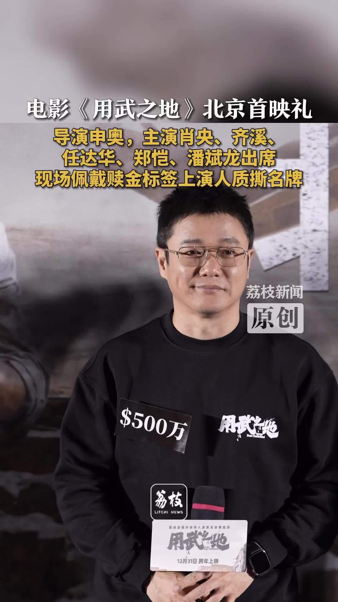 用武之地首映上演人质撕名牌 南京照相馆导演新作首映礼