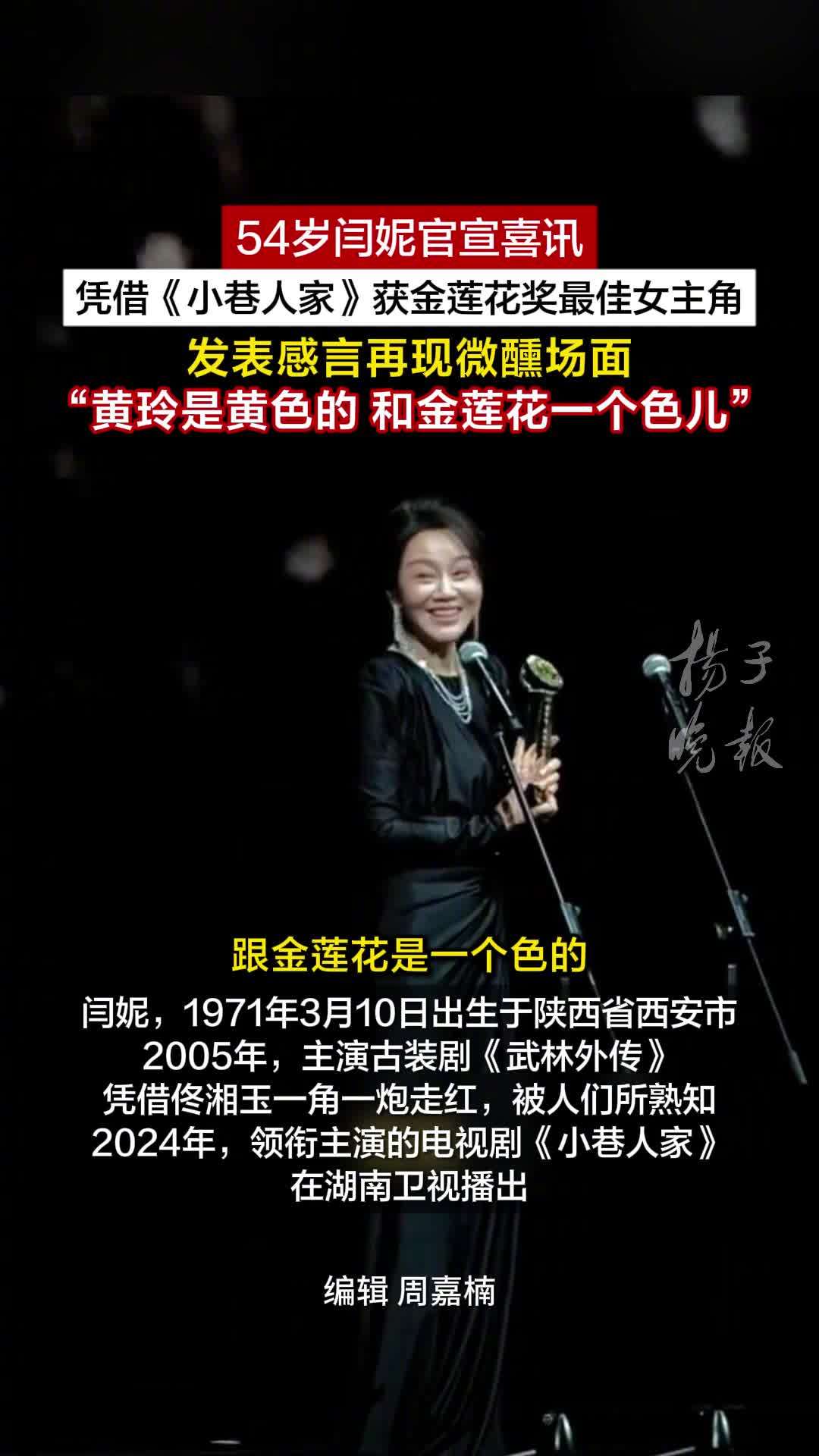 闫妮调侃黄玲与金莲花奖杯一个色