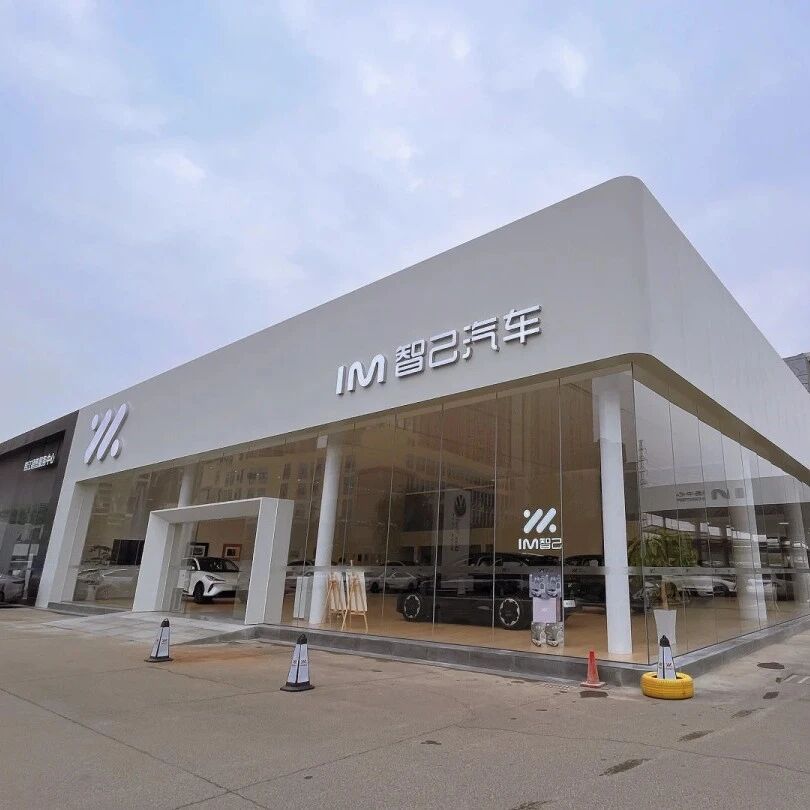 退出合伙公司！上汽拟直接持股智己汽车