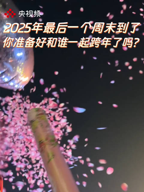 下周就是2026了