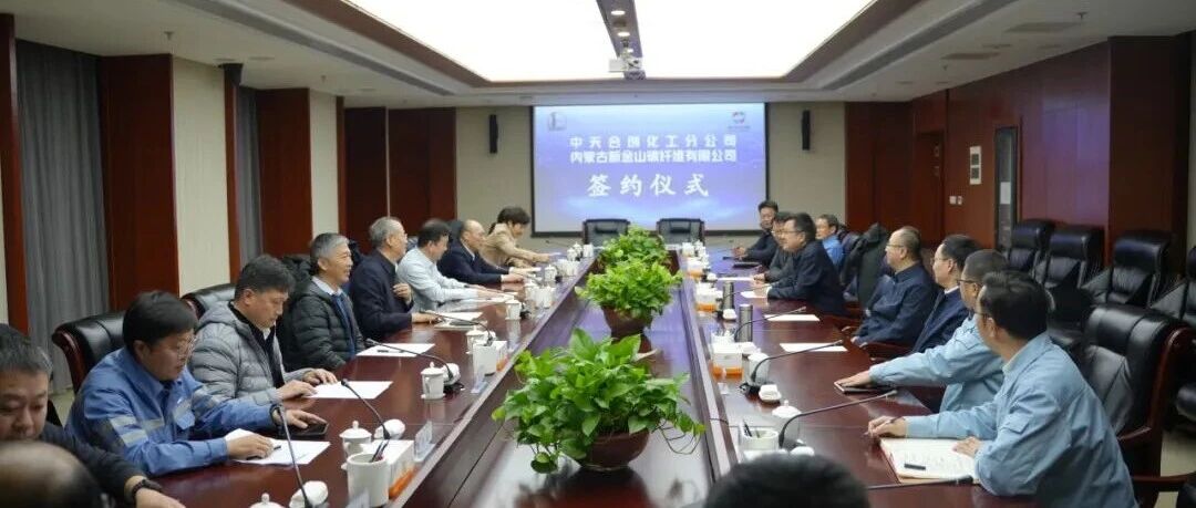 中天合创再建新项目