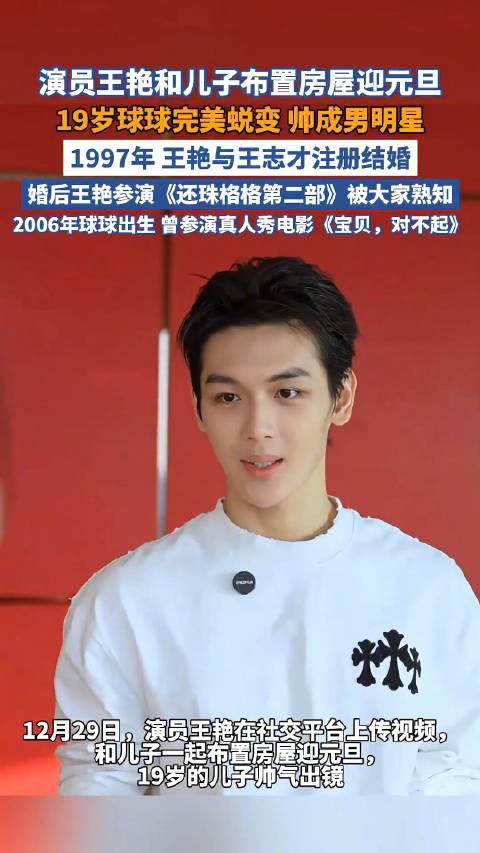 演员王艳和儿子布置房屋迎元旦