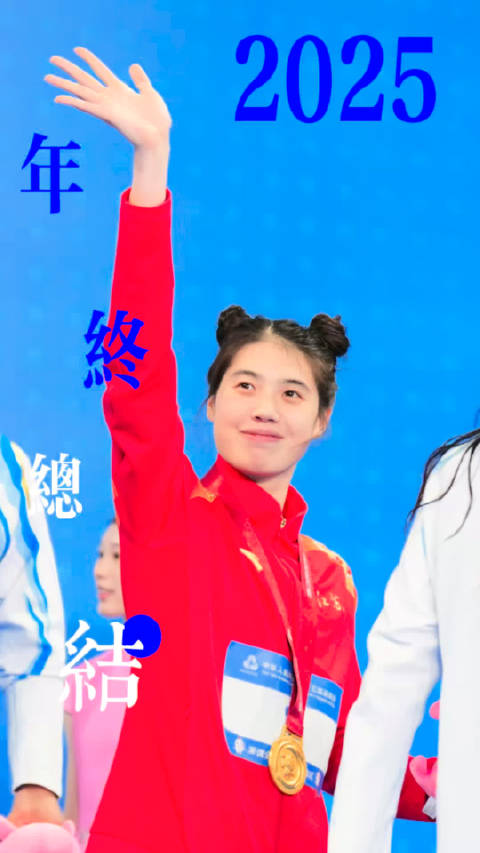 去洛杉矶的路很长张雨霏已做好准备