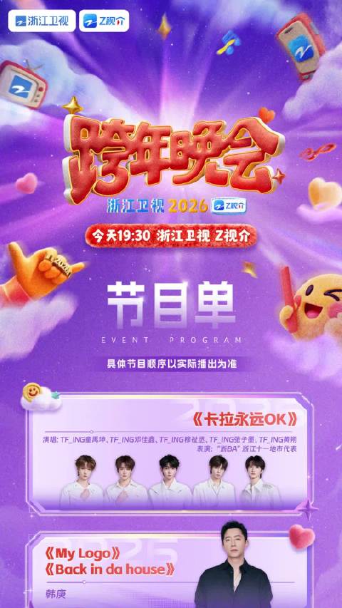 今晚，人民日报陪你跨年