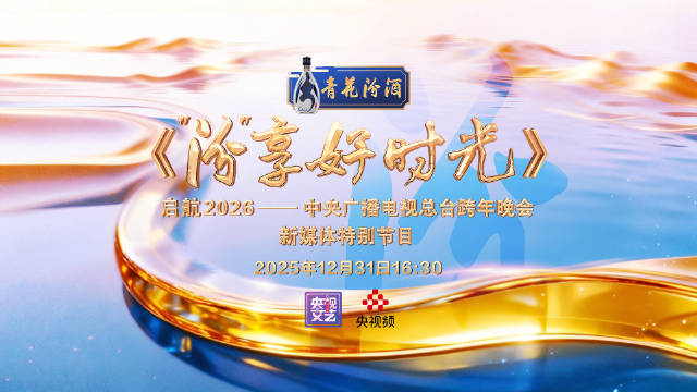 王耀庆跨年晚会魔性唱跳《哈哈恰恰恰》