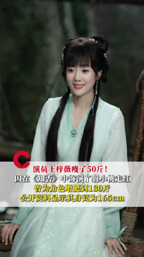 王梓薇瘦了50斤