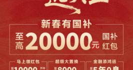 响应国家“两新”号召 深蓝汽车发布2026年首轮购车政策