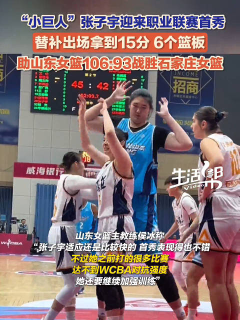 2米26张子宇职业联赛首秀拿下15分