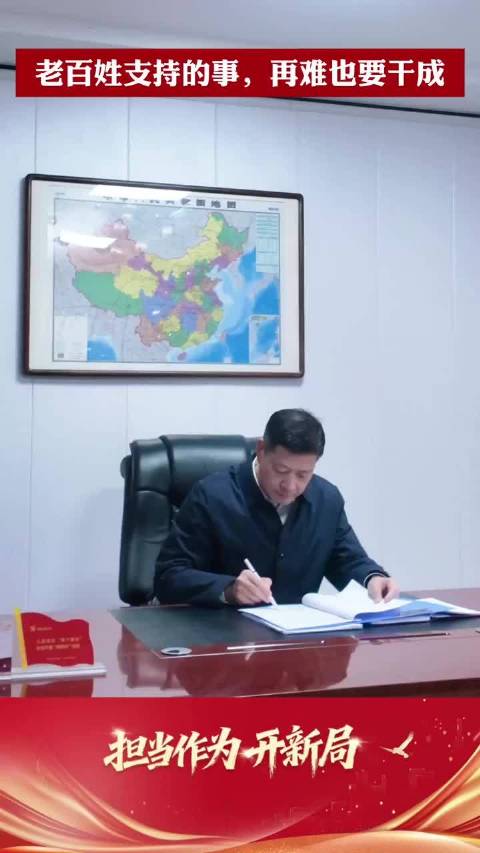 “老百姓支持的事，再难也要干成”——记“全省担当作为优秀干部”王先波