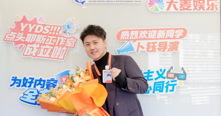 卜钰加入虎鲸文娱成立“点头耶斯”编剧工作室 将聚焦喜剧赛道