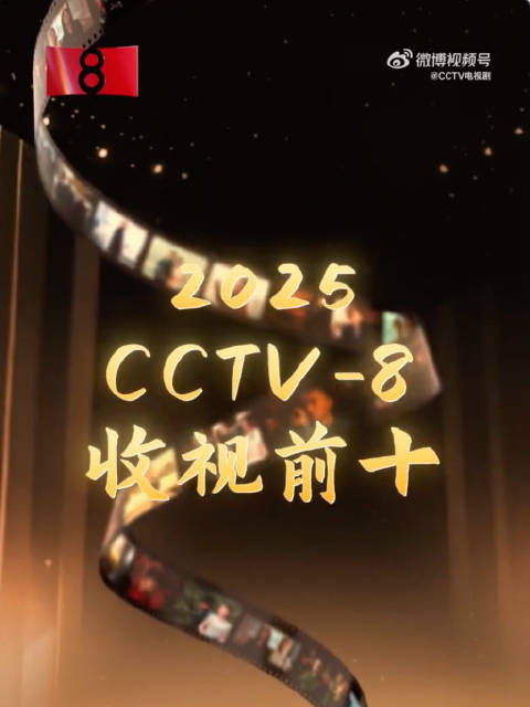 CCTV8收视前十 你最推荐哪部？