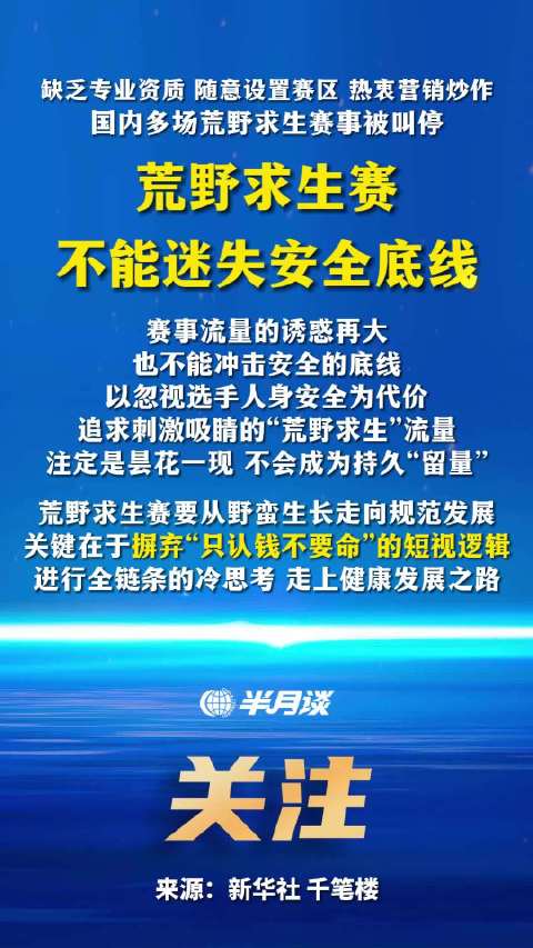 荒野求生赛不能迷失安全底线