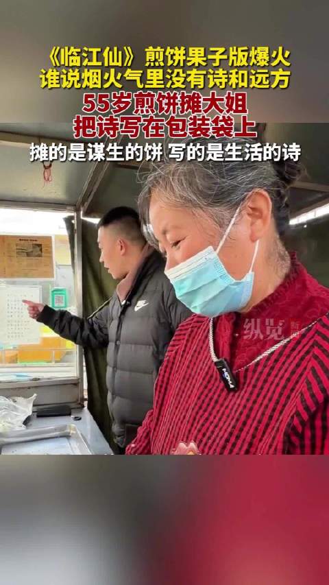 55岁煎饼摊大姐把诗写在包装袋上