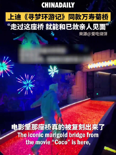 寻梦环游记同款桥被复刻出来了