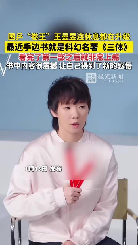 王曼昱连休息都在升级