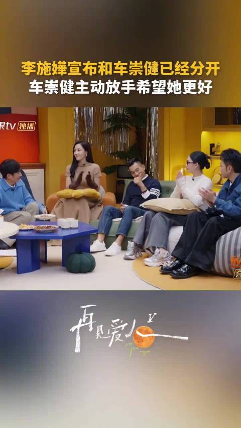 李施嬅车崇健宣布分手，男方称放手为双方好