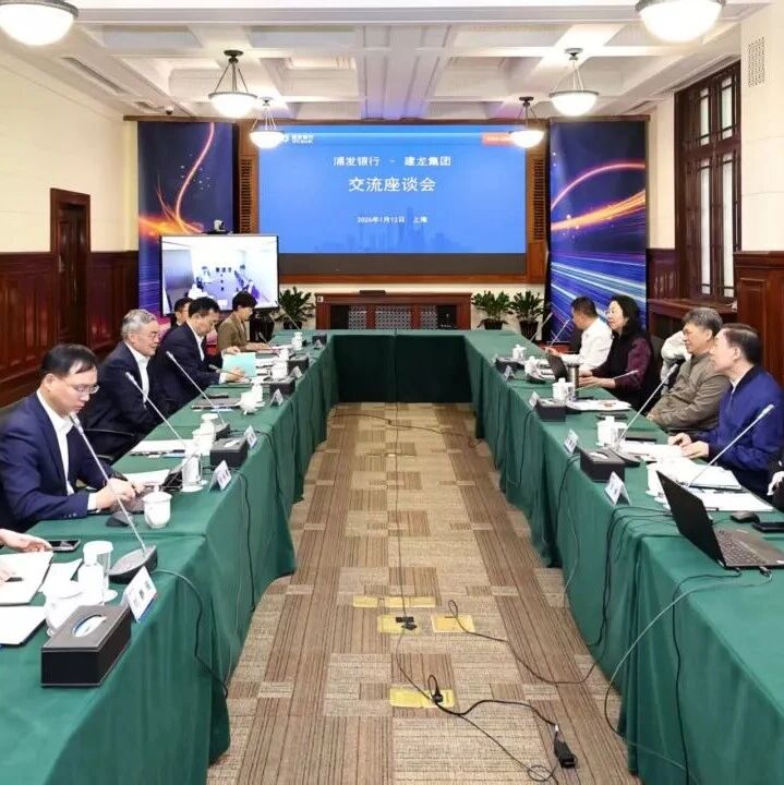 建龙集团董事长张志祥、浦发银行行长谢伟座谈交流