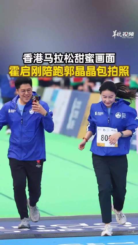 郭晶晶跑马霍启刚陪跑包拍照
