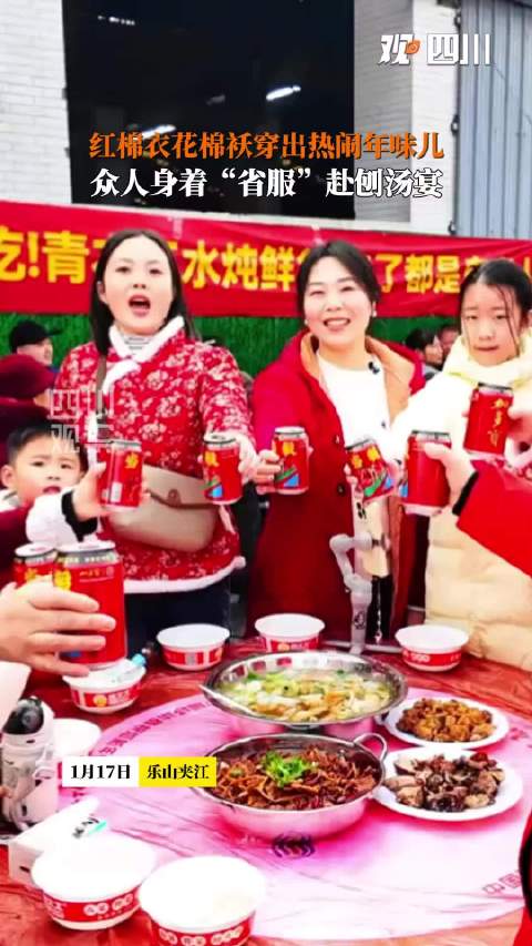 四川人穿省服赴刨猪汤宴
