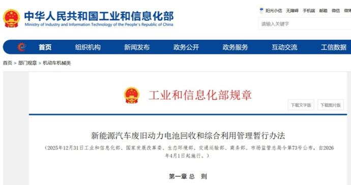 新能源车废旧动力电池回收利用新规4月施行