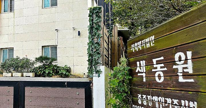 韩国残疾人福利机构被曝性侵丑闻：60多岁院长涉嫌对19名女性长期性虐待，受害者称“院长为爸爸”