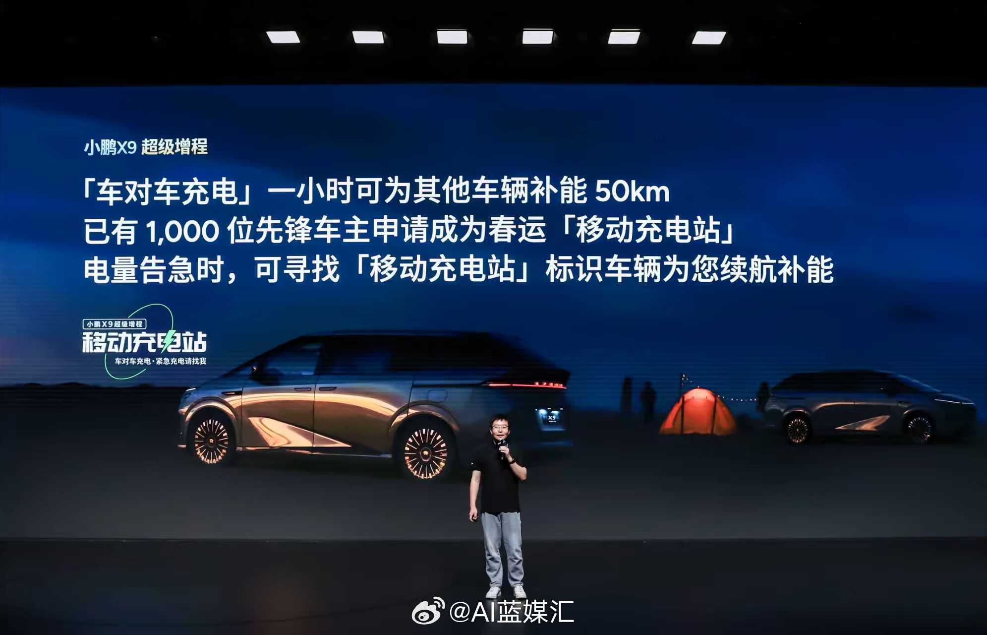 小鹏X9超级增程推移动充电站计划，1000位车主助力春运返乡