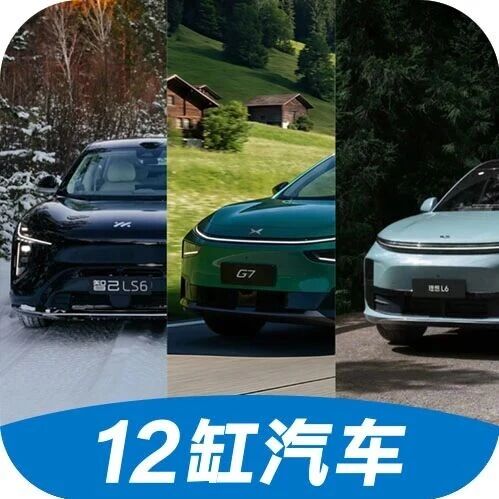 锐评小鹏G7超级增程、智己LS6、理想L6，谁才是春节回家的首选？