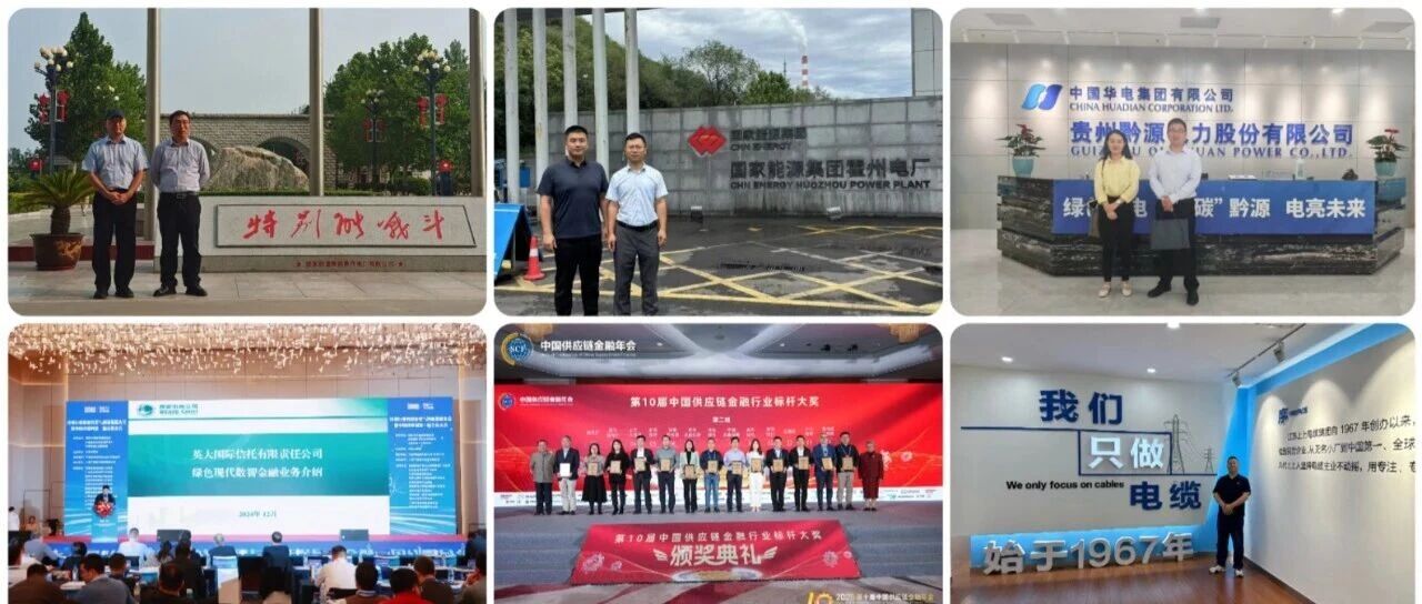 保供护链勇担当 千亿规模谱华章——英大信托供应链金融业务规模突破千亿元大关