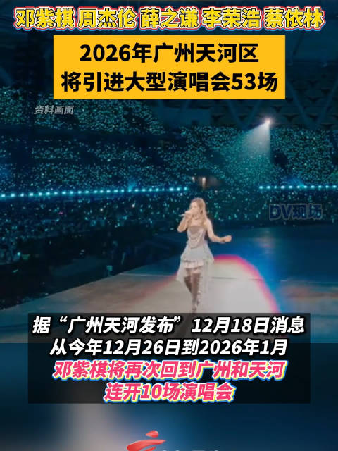 周杰伦薛之谦蔡依林将到广州开唱